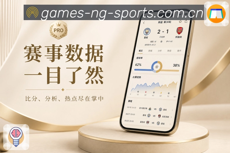 <strong>NG体育</strong>App 比分列表示例